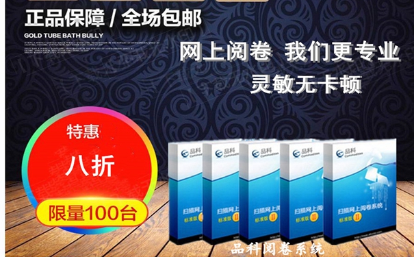 光標閱卷機 光標閱卷機