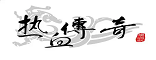 haosf123传奇新服网